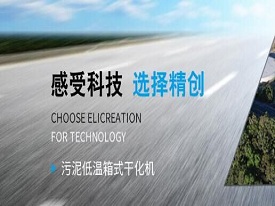 污泥干化機(jī)安裝中需要注意哪些知識(shí)點(diǎn)呢？